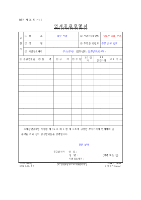 면세공급증명서